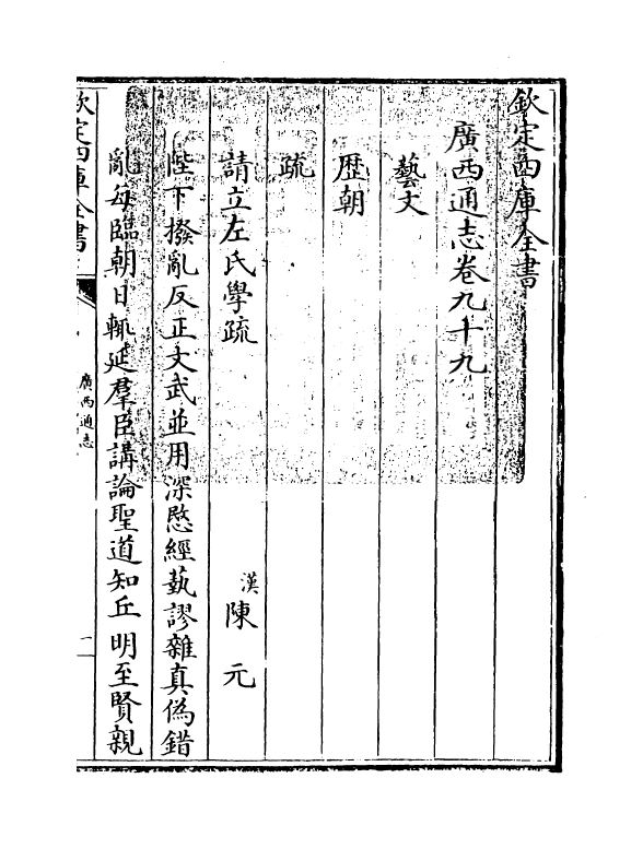 8461-广西通志卷九十九~卷一百 (清)金鉷.pdf_第3页