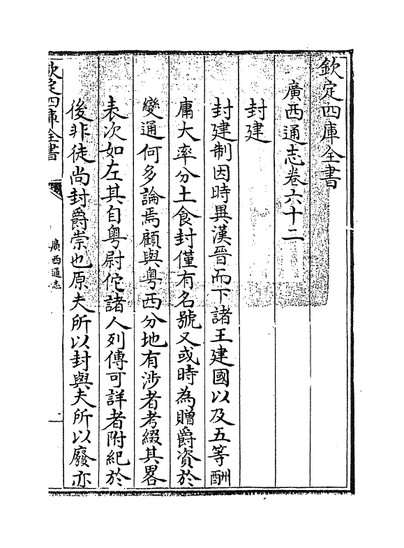 8464-广西通志卷六十二~卷六十三 (清)金鉷.pdf_第3页