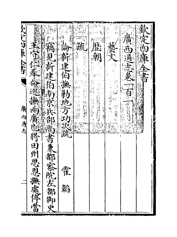 8465-广西通志卷一百一~卷一百二 (清)金鉷.pdf_第3页