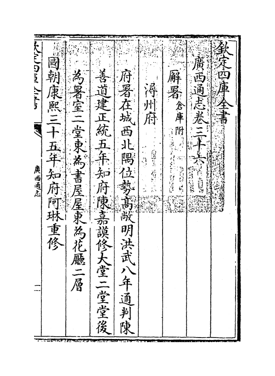 8467-广西通志卷三十六 (清)金鉷.pdf_第3页