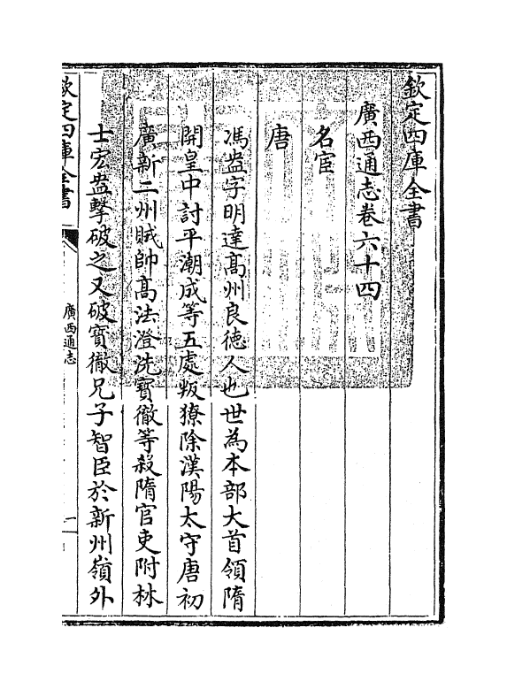 8468-广西通志卷六十四~卷六十五 (清)金鉷.pdf_第3页