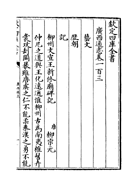 8469-广西通志卷一百三~卷一百四 (清)金鉷.pdf_第2页