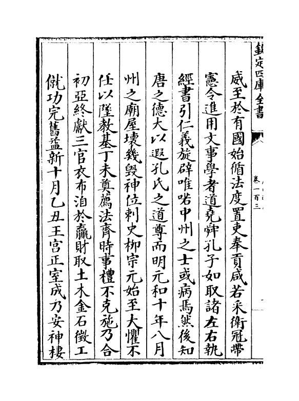 8469-广西通志卷一百三~卷一百四 (清)金鉷.pdf_第3页