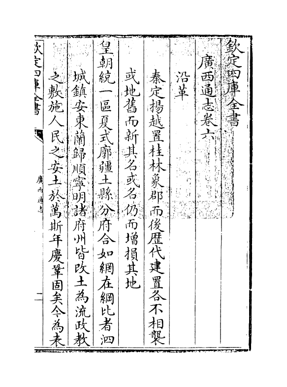 8470-广西通志卷六~卷七 (清)金鉷.pdf_第3页