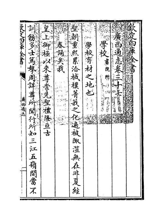 8471-广西通志卷三十七~卷三十八 (清)金鉷.pdf_第3页