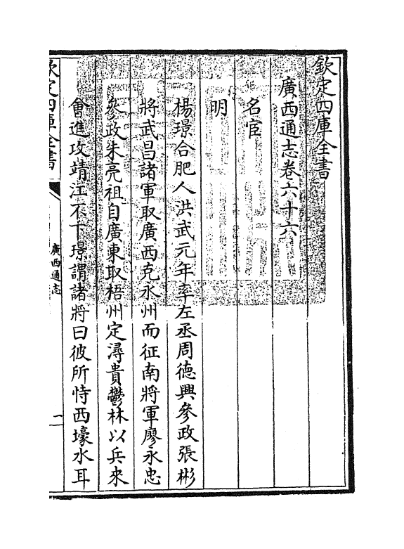 8472-广西通志卷六十六 (清)金鉷.pdf_第3页