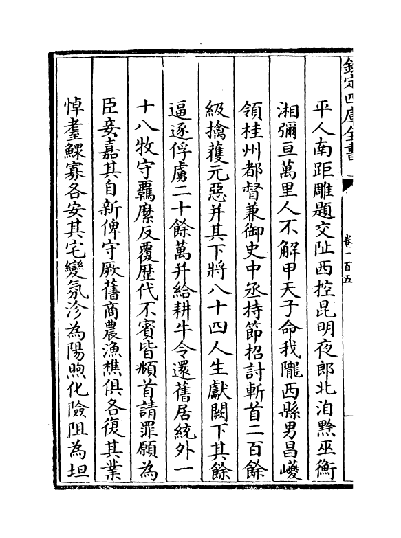 8473-广西通志卷一百五~卷一百六 (清)金鉷.pdf_第3页