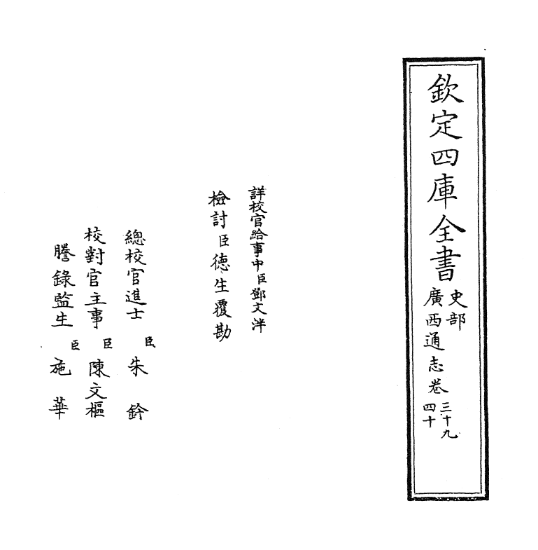 8475-广西通志卷三十九~卷四十 (清)金鉷.pdf_第2页