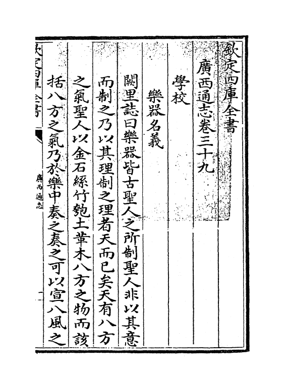 8475-广西通志卷三十九~卷四十 (清)金鉷.pdf_第3页