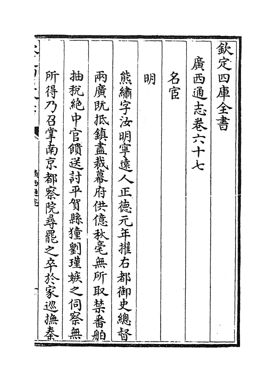 8476-广西通志卷六十七~卷六十八 (清)金鉷.pdf_第2页