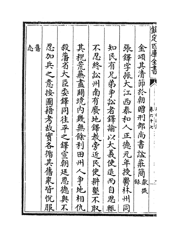 8476-广西通志卷六十七~卷六十八 (清)金鉷.pdf_第3页