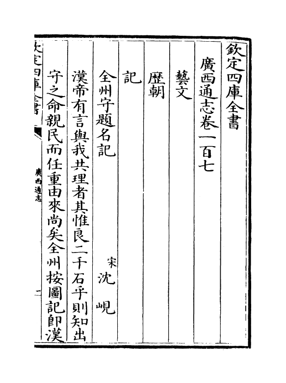 8477-广西通志卷一百七~卷一百八 (清)金鉷.pdf_第2页