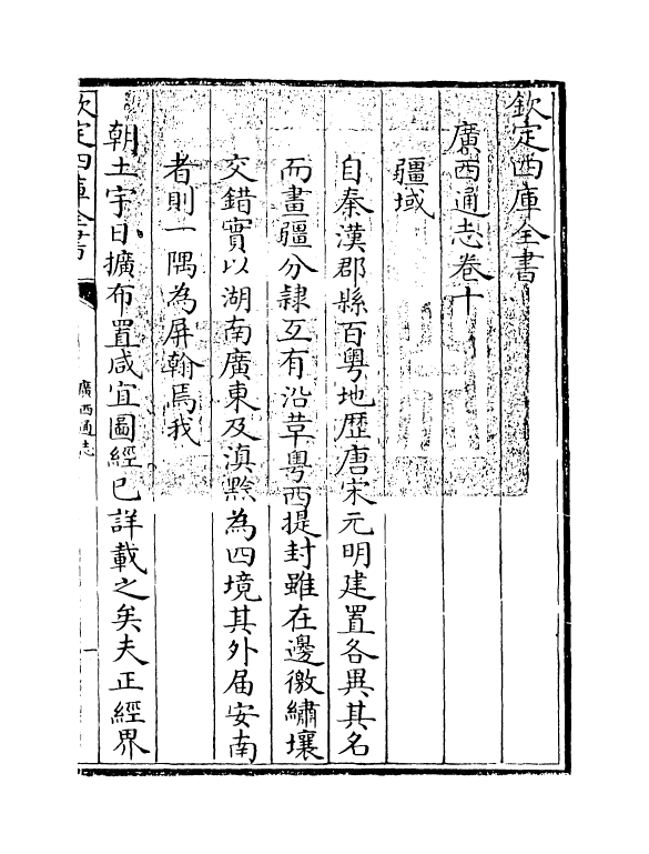 8478-广西通志卷十~卷十二 (清)金鉷.pdf_第3页