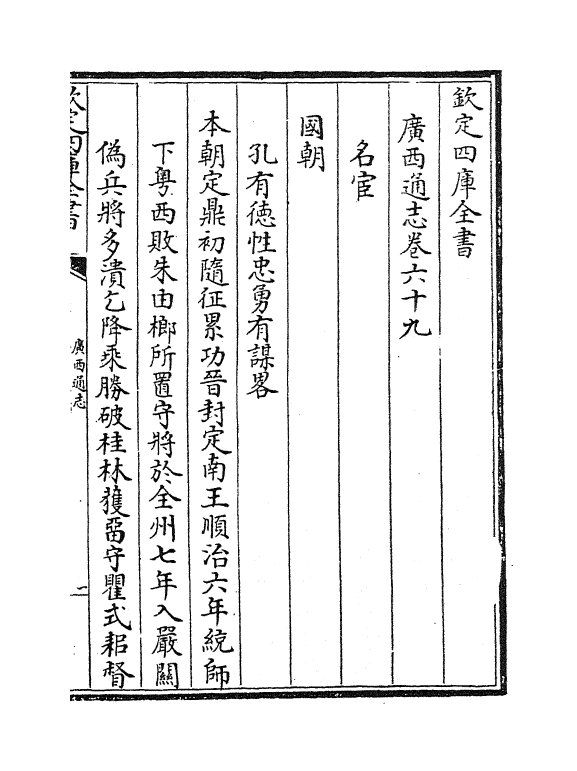 8480-广西通志卷六十九~卷七十 (清)金鉷.pdf_第2页