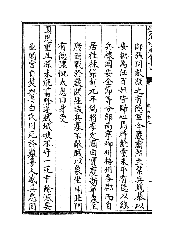 8480-广西通志卷六十九~卷七十 (清)金鉷.pdf_第3页