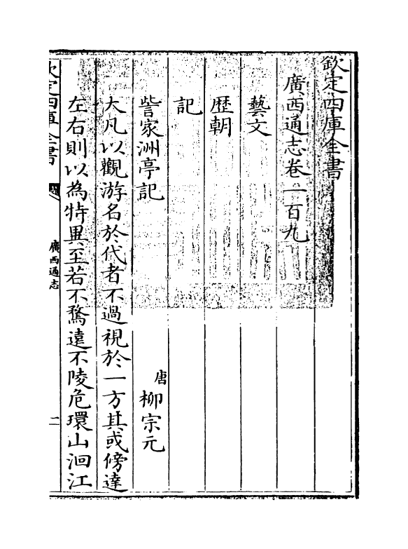 8481-广西通志卷一百九~卷一百十 (清)金鉷.pdf_第3页