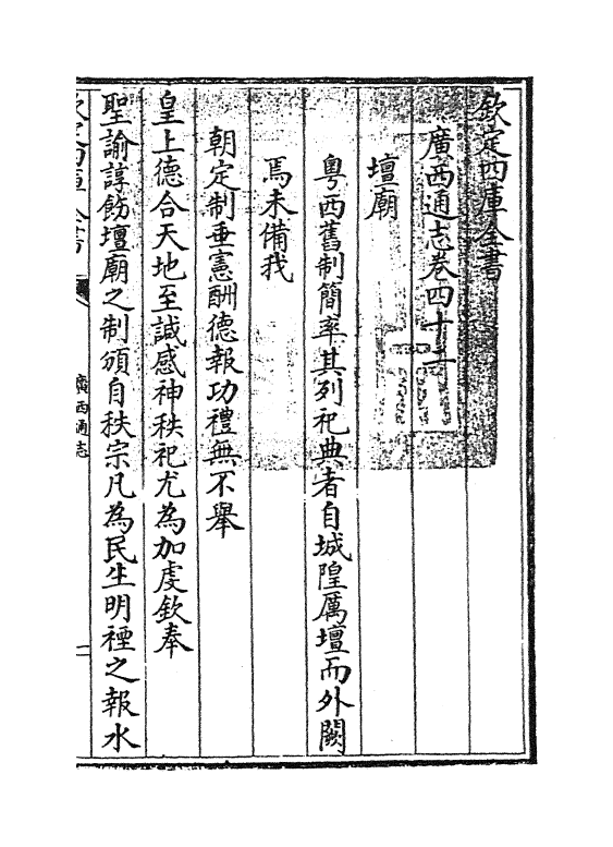 8483-广西通志卷四十二 (清)金鉷.pdf_第3页