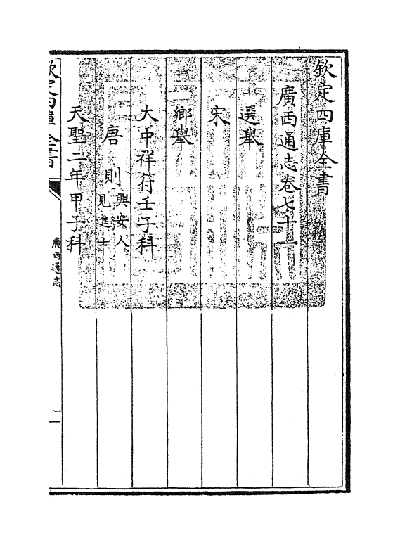 8484-广西通志卷七十一~卷七十二 (清)金鉷.pdf_第3页