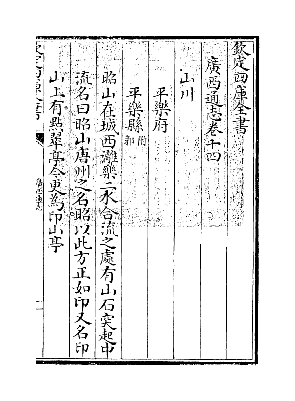 8486-广西通志卷十四 (清)金鉷.pdf_第3页