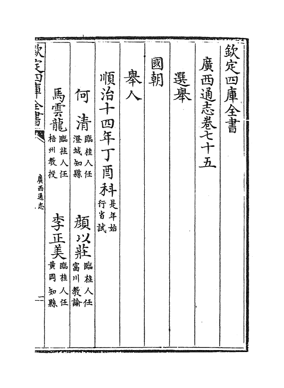 8492-广西通志卷七十五~卷七十六 (清)金鉷.pdf_第2页