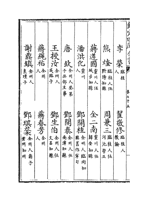 8492-广西通志卷七十五~卷七十六 (清)金鉷.pdf_第3页