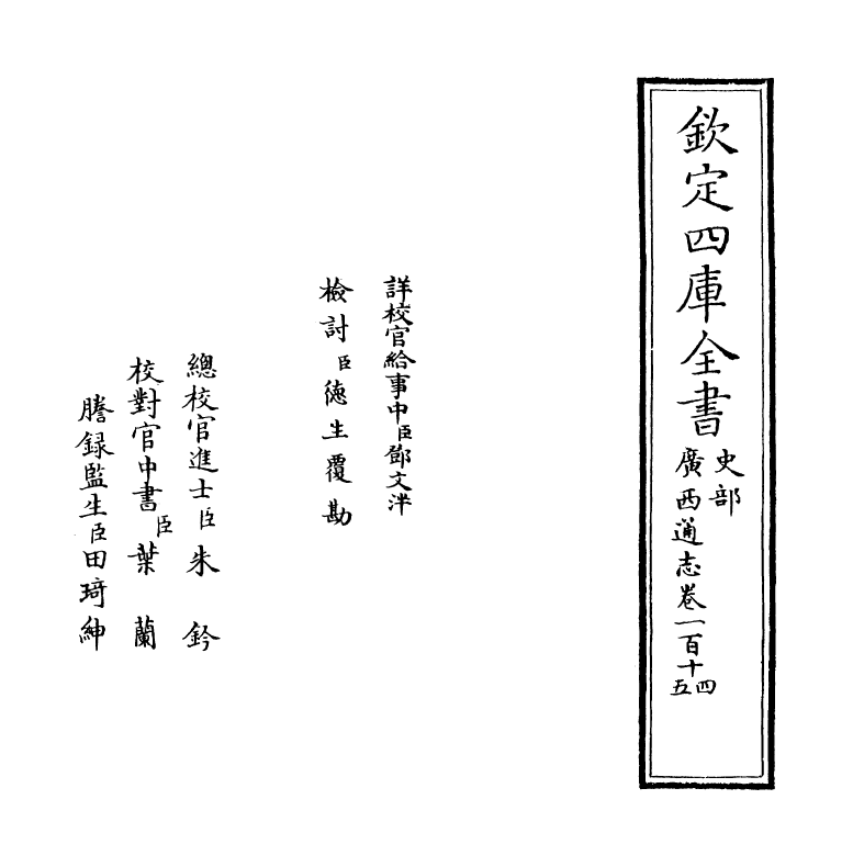 8493-广西通志卷一百十四~卷一百十五 (清)金鉷.pdf_第2页