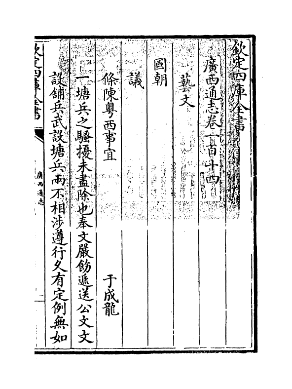 8493-广西通志卷一百十四~卷一百十五 (清)金鉷.pdf_第3页