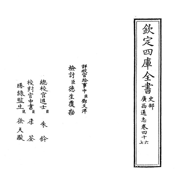 8495-广西通志卷四十六~卷四十七 (清)金鉷.pdf_第2页