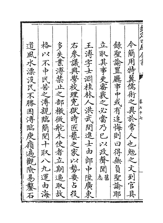 8496-广西通志卷七十七~卷七十八 (清)金鉷.pdf_第3页