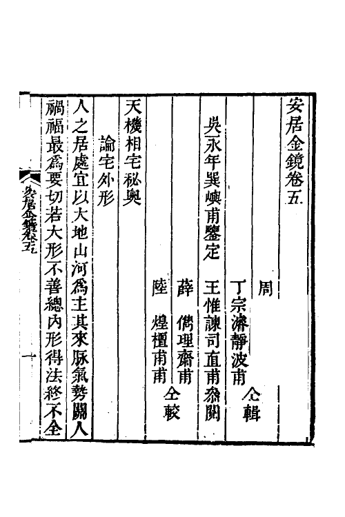 60013-安居金镜四 (清)周南吕临辑.pdf_第2页