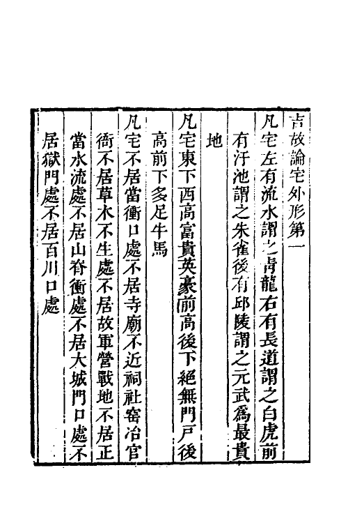 60013-安居金镜四 (清)周南吕临辑.pdf_第3页