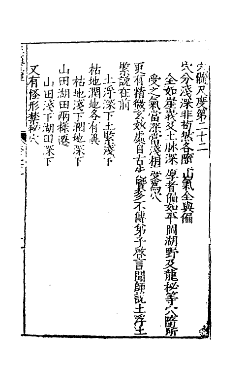 60018-玉髓真经十九 (宋)张洞玄撰.pdf_第2页