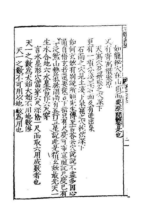 60018-玉髓真经十九 (宋)张洞玄撰.pdf_第3页