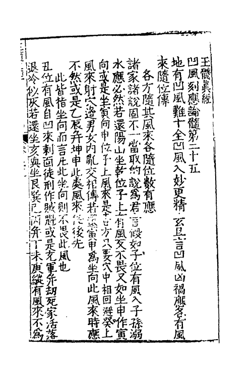 60022-玉髓真经二十 (宋)张洞玄撰.pdf_第2页