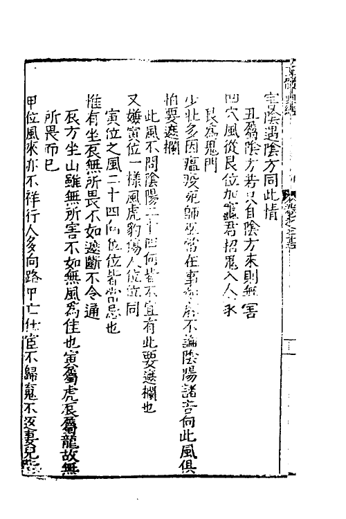 60022-玉髓真经二十 (宋)张洞玄撰.pdf_第3页