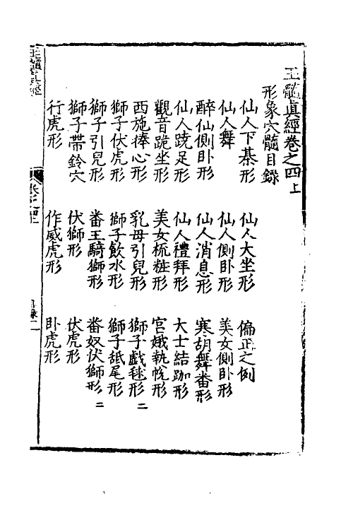 60027-玉髓真经四 (宋)张洞玄撰.pdf_第2页