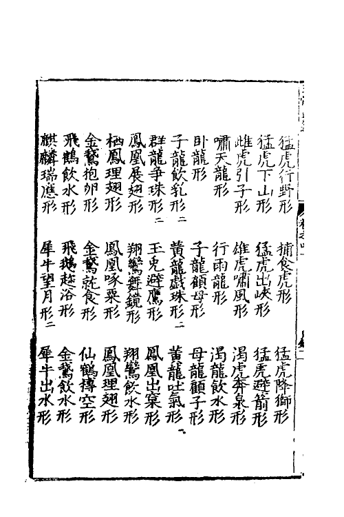 60027-玉髓真经四 (宋)张洞玄撰.pdf_第3页