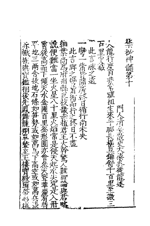 60030-玉髓真经二十二 (宋)张洞玄撰.pdf_第2页