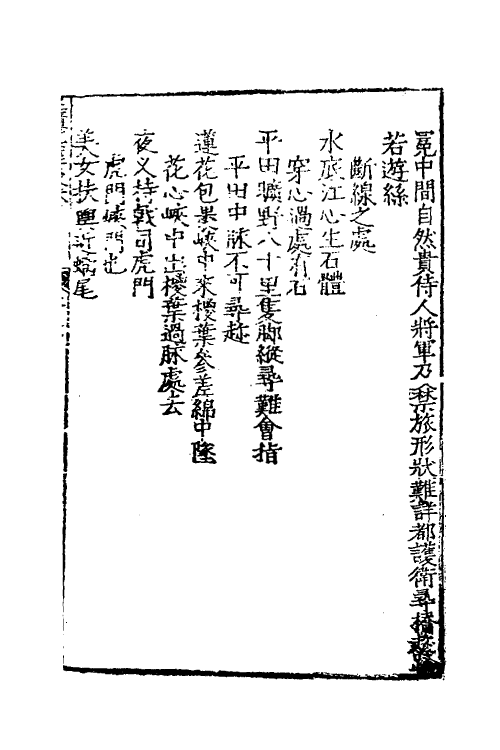 60030-玉髓真经二十二 (宋)张洞玄撰.pdf_第3页