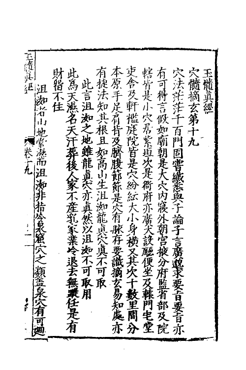 60033-玉髓真经十七 (宋)张洞玄撰.pdf_第2页