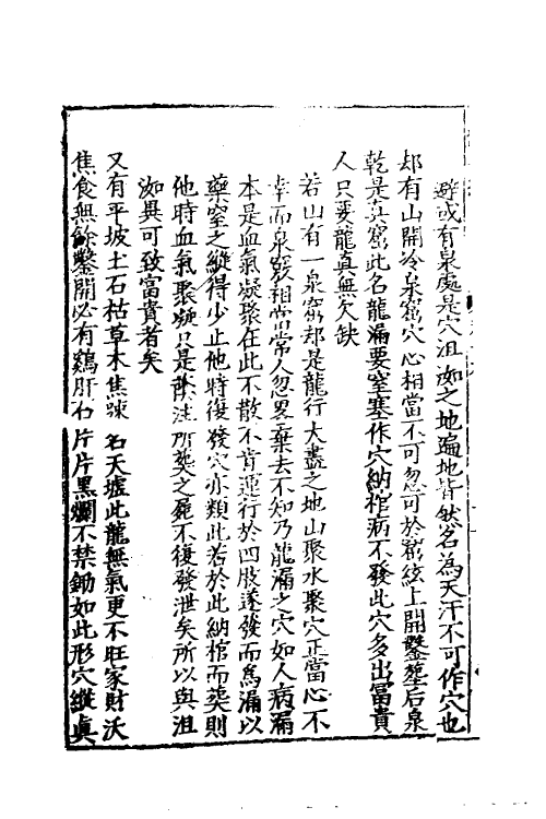 60033-玉髓真经十七 (宋)张洞玄撰.pdf_第3页