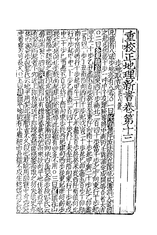 60040-重校正地理新书五 不著撰者.pdf_第2页