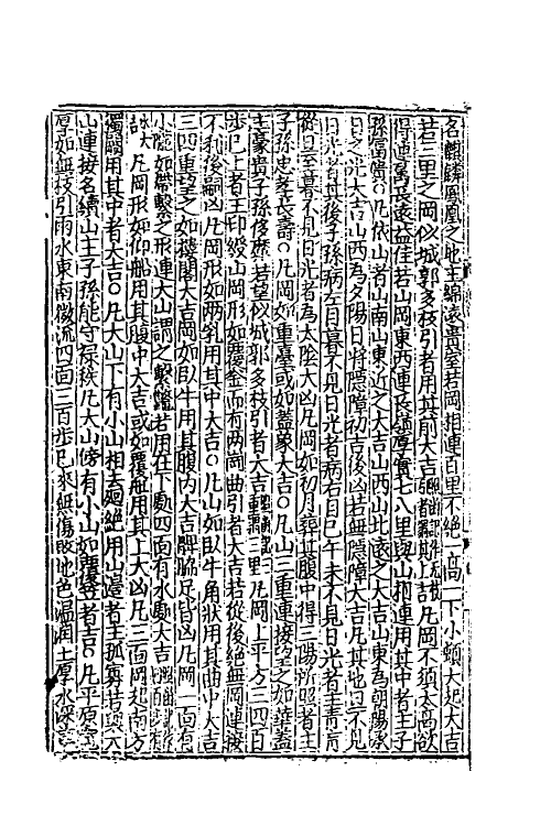 60041-重校正地理新书二 不著撰者.pdf_第3页