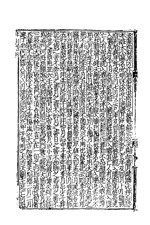 60042-重校正地理新书四 不著撰者.pdf_第3页