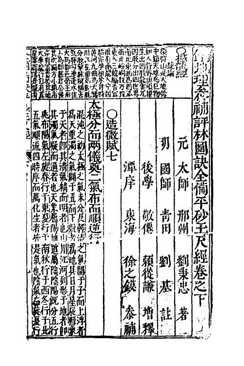 60044-镌地理参补评林图诀全备平沙玉尺经二 (元)刘秉忠撰.pdf_第2页