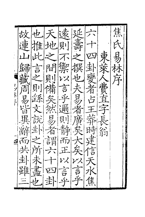 60046-易林注一 不著撰者.pdf_第2页