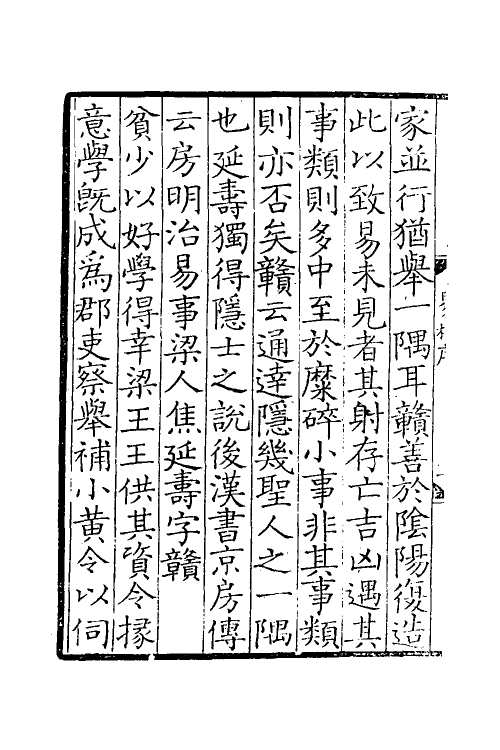 60046-易林注一 不著撰者.pdf_第3页