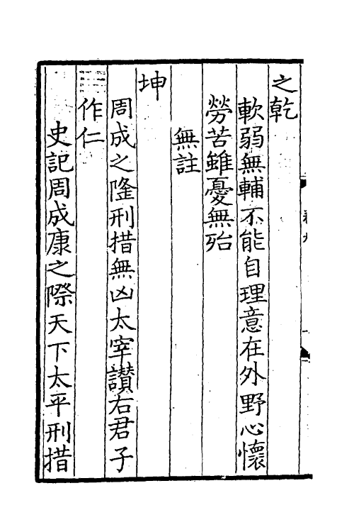 60048-易林注九 不著撰者.pdf_第3页