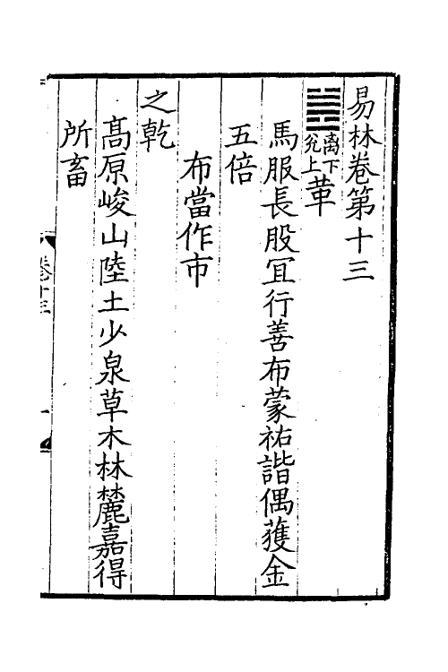 60049-易林注十三 不著撰者.pdf_第2页