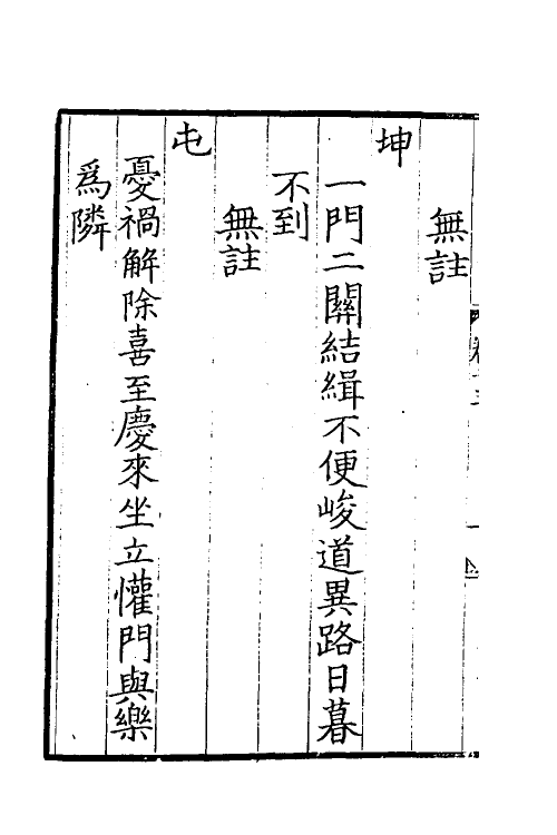 60049-易林注十三 不著撰者.pdf_第3页